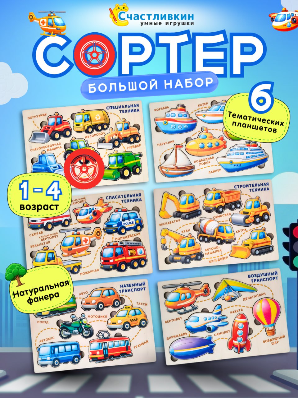 Игрушка Счастливкин сортер Счастливкин - фото 1