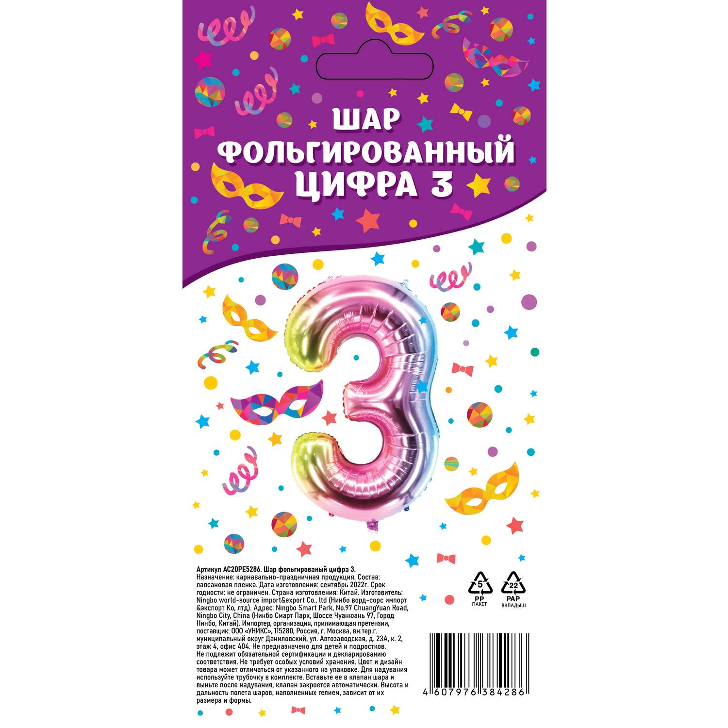 Шар фольгированный . Цифра 3 AC20PE5286 - фото 1