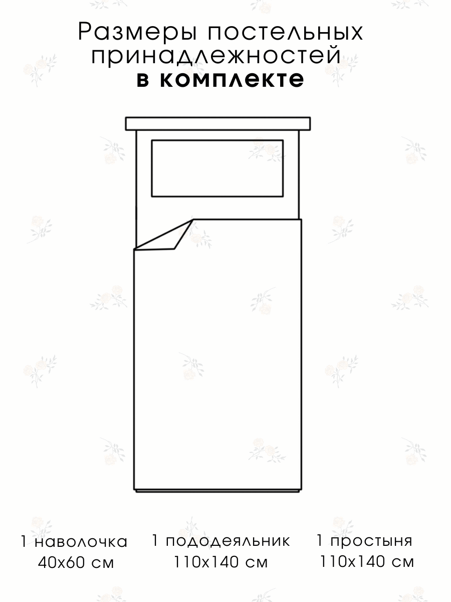 Комплект постельного белья Ночь Нежна Мадлен детский 3 предм. - фото 2
