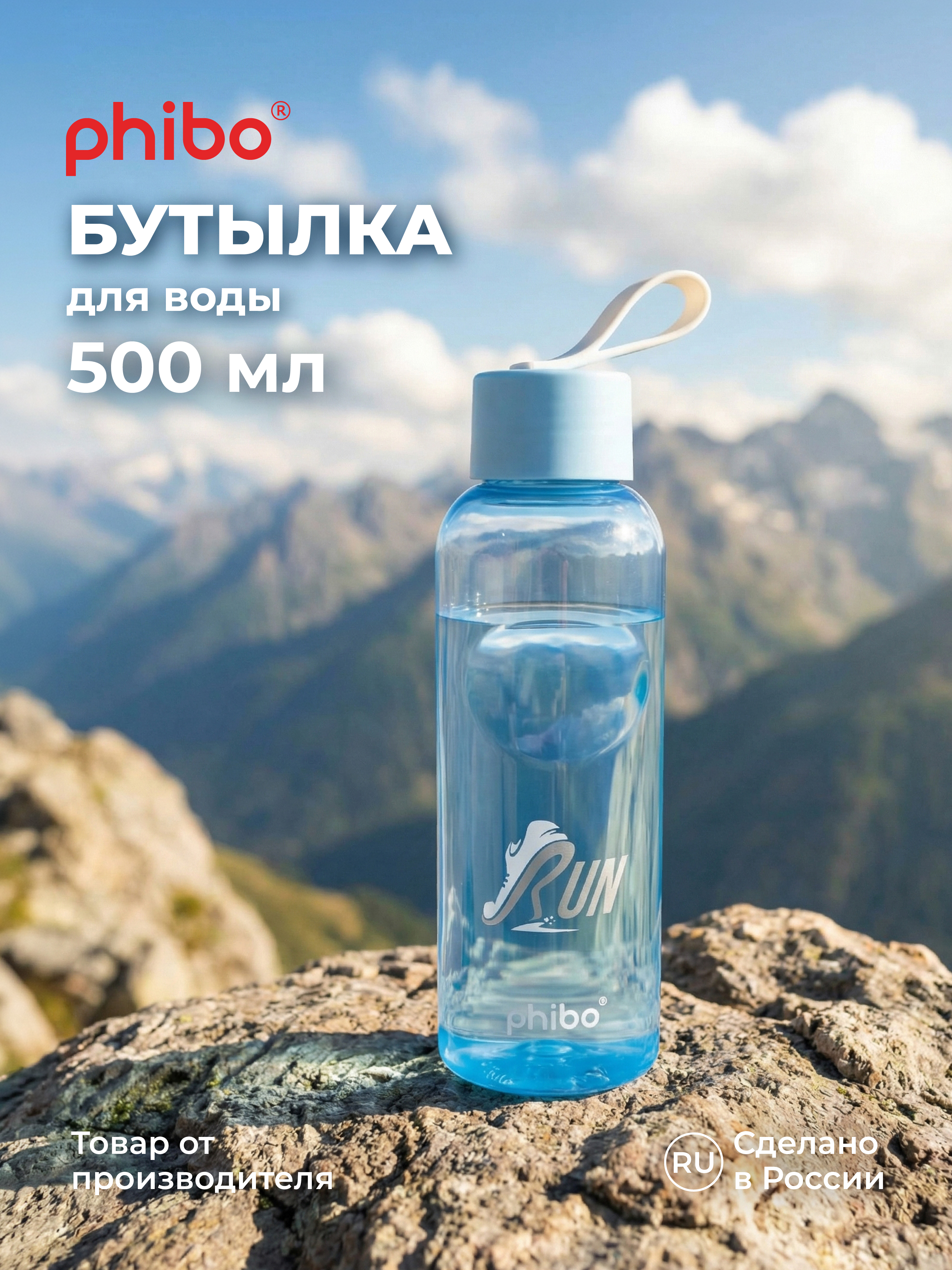 Бутылка Phibo 0,5л голубой 500 мл - фото 1