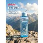 Бутылка Phibo 0,5л голубой 500 мл