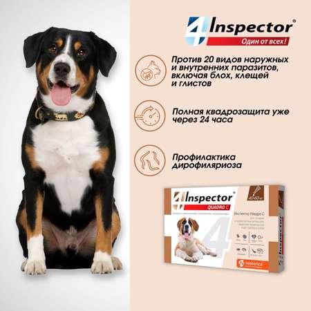 Капли для собак Inspector Quadro на холку 40-60кг 3пипетки