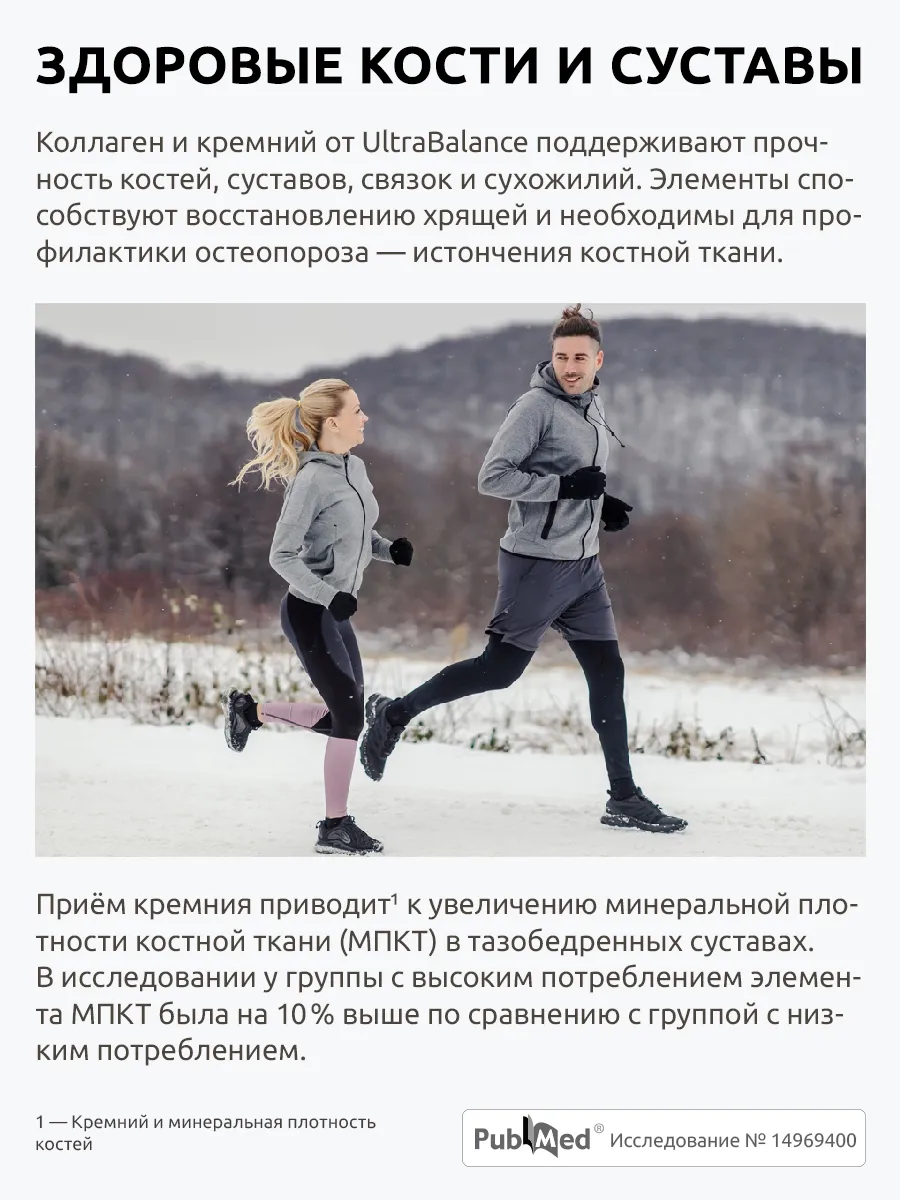 Коллаген с кремнием Ultrabalance UltraBalance трипептид морской с витамином С 120 капсул - фото 8