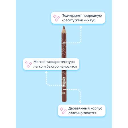 Карандаш для губ Luxvisage тон 66 лилово-коричневый