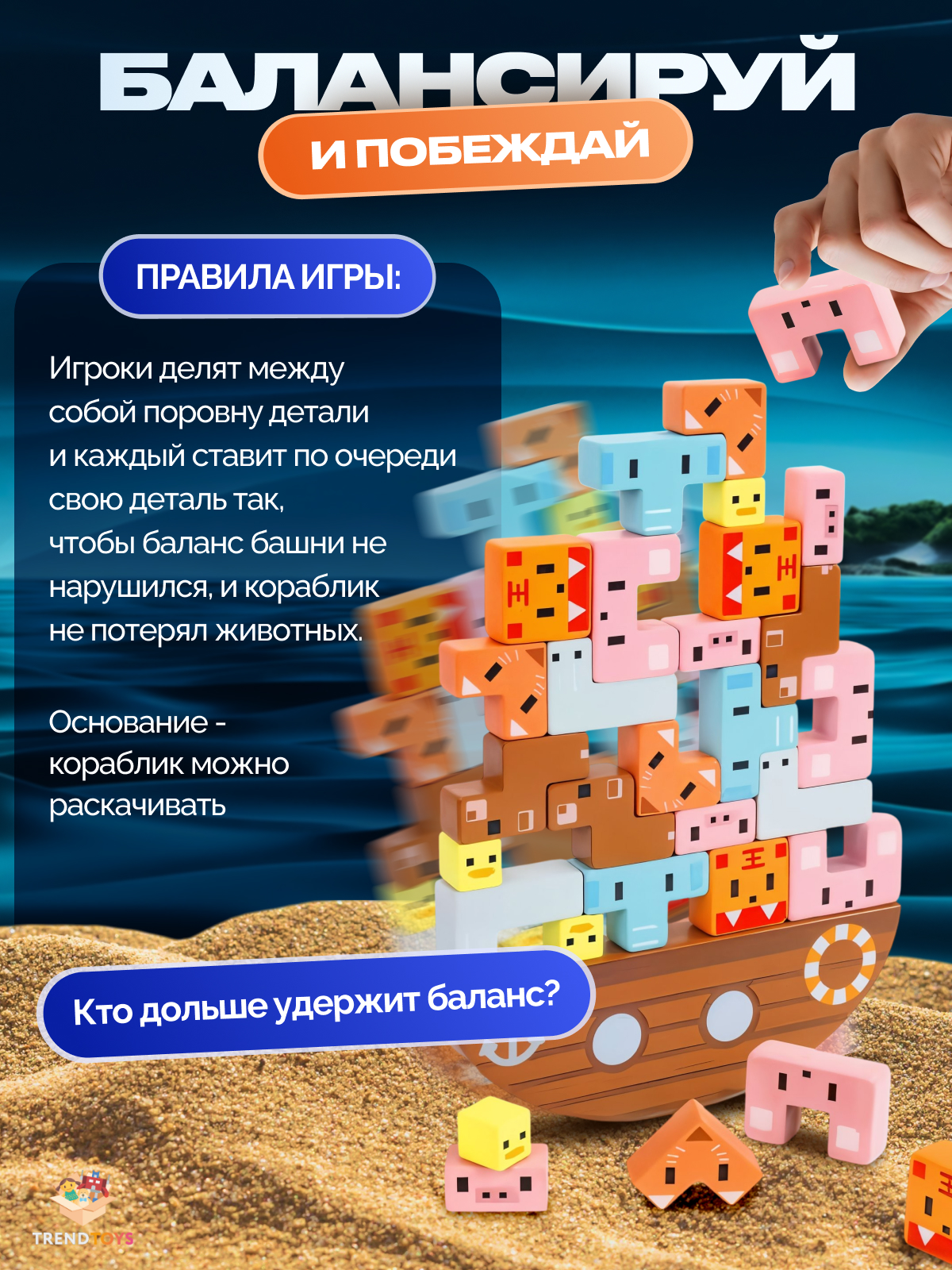 Настольная игра TrendToys деревянный Балансир Ковчег - фото 3