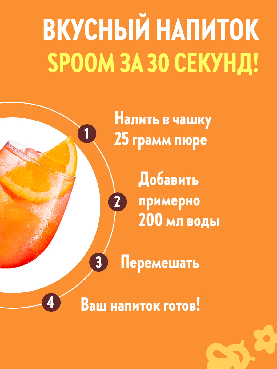 Натуральный концентрат SPOOM Puree апельсин 1 кг - фото 4