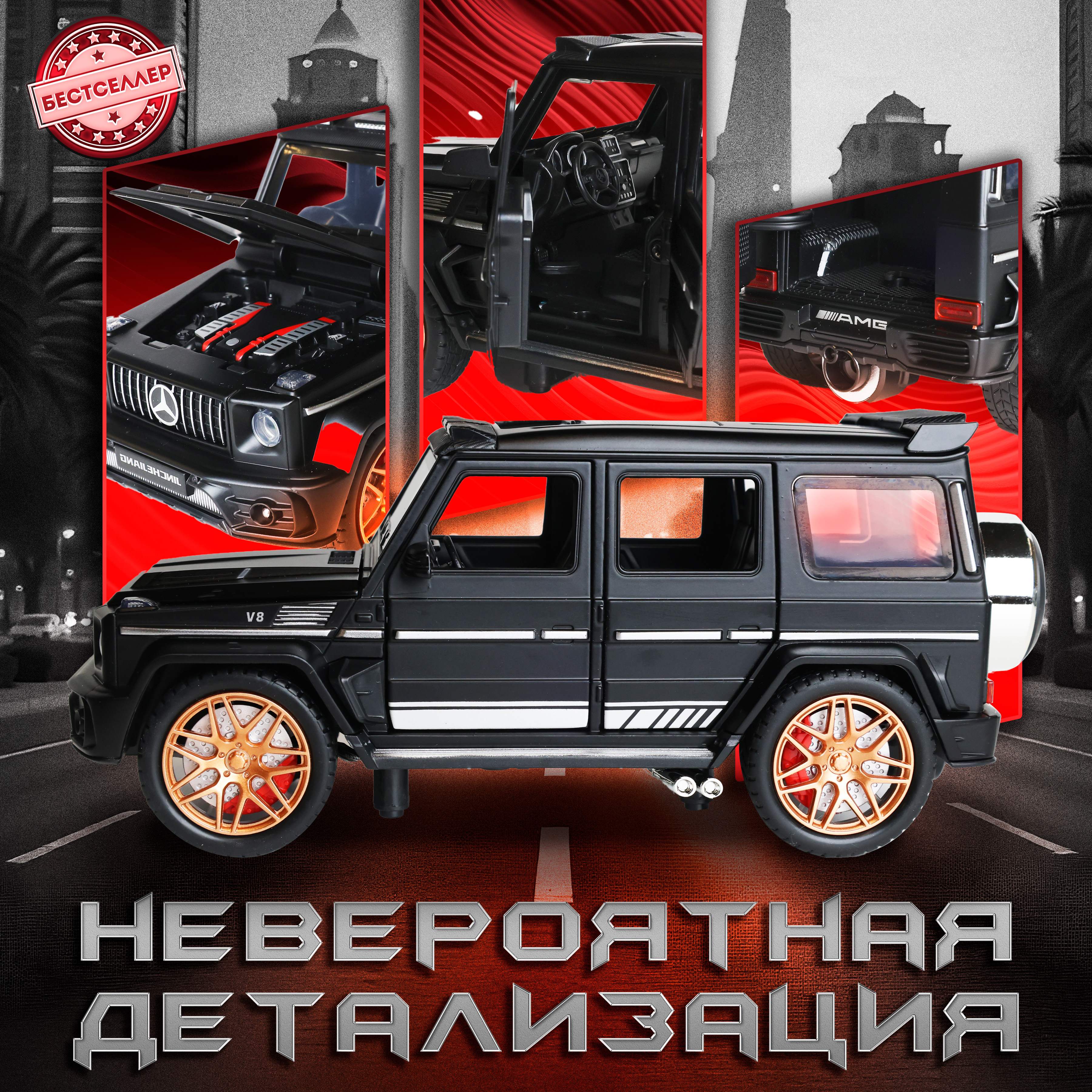 Внедорожник Бестселлер Mercedes Гелик со звуковыми эффектами 1:24 черный в ассортименте 0202543 - фото 2