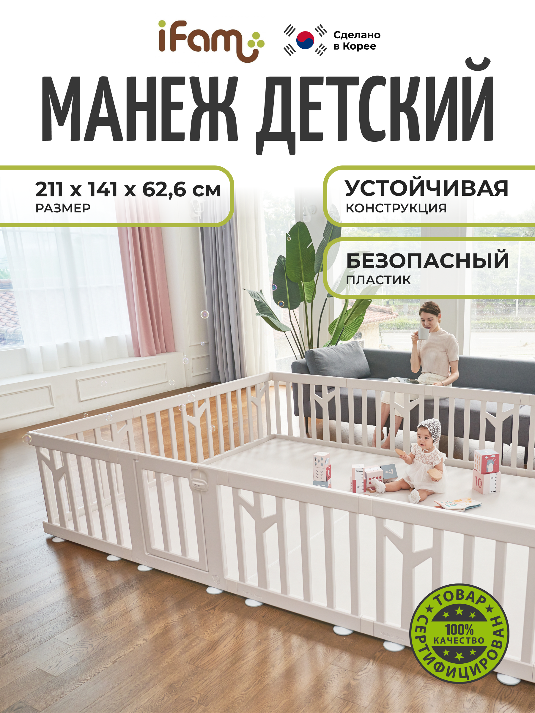 Манеж ширма Ifam Birch бежевый IF-191-BBR-BB10D - фото 1