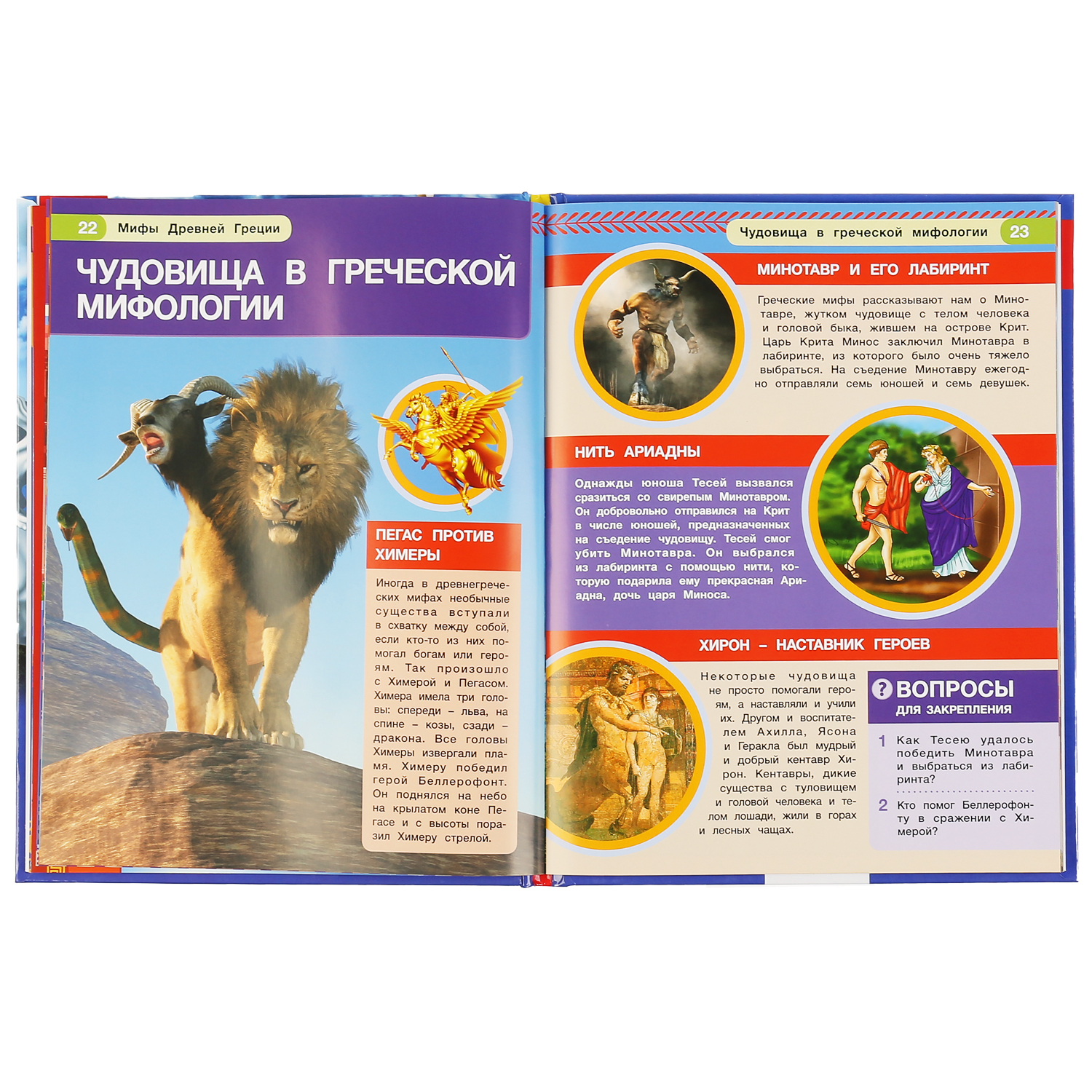 Энциклопедия УМка с развивающими заданиями Мифы Древней Греции - фото 4