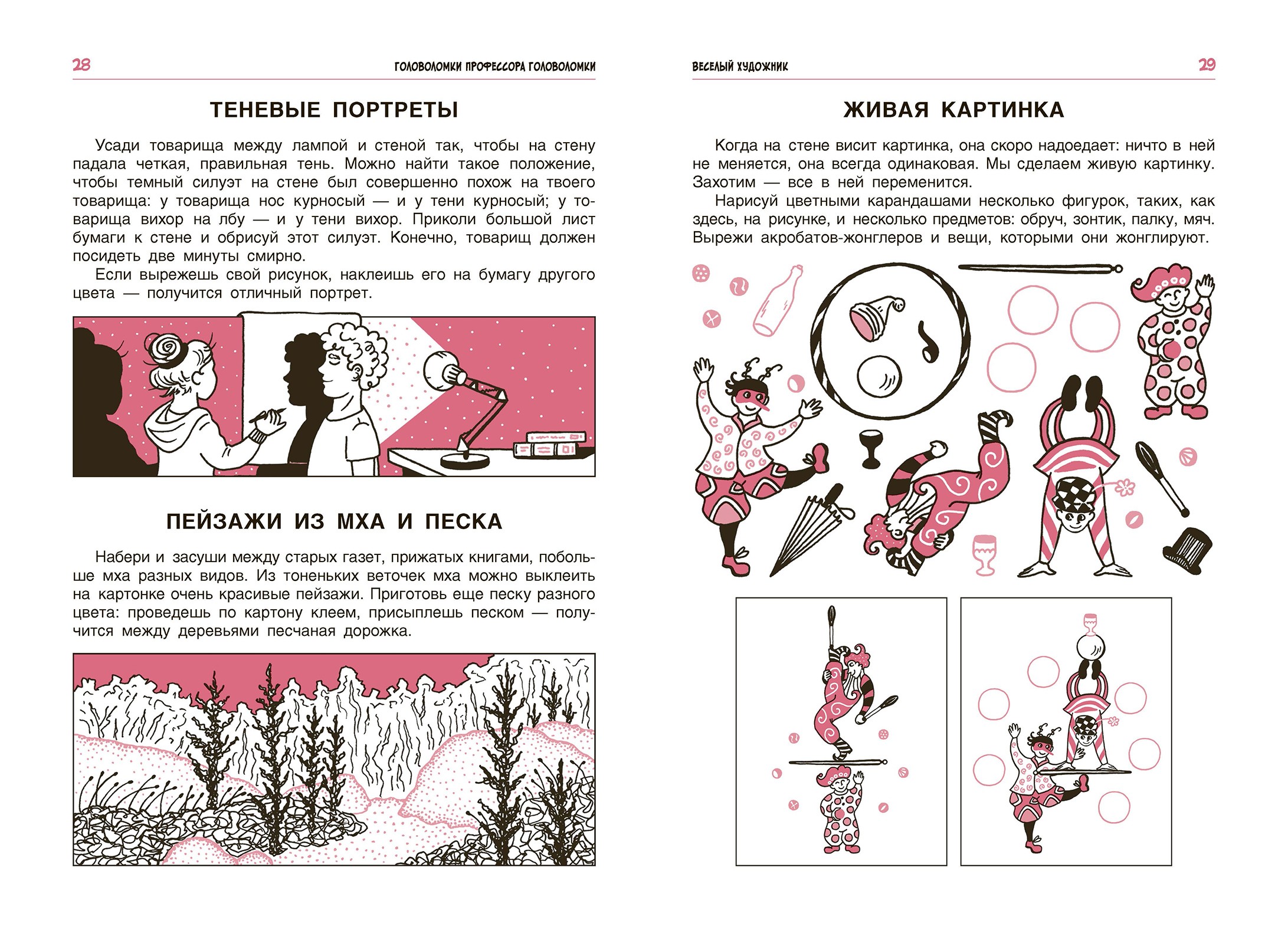 Книга Качели Головоломки профессора Головоломки - фото 4