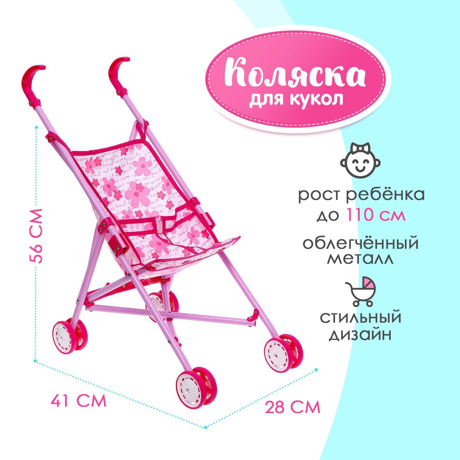 Коляска-трость для кукол Disney 7070852 - фото 1