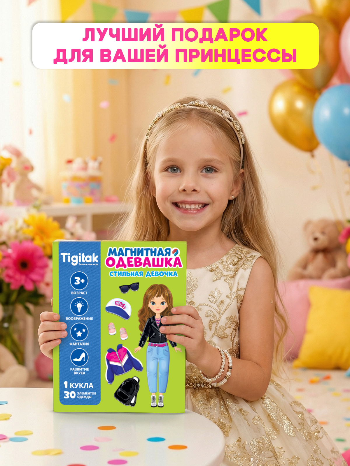 Настольная игра El BascoKids Стильная девочка - фото 8