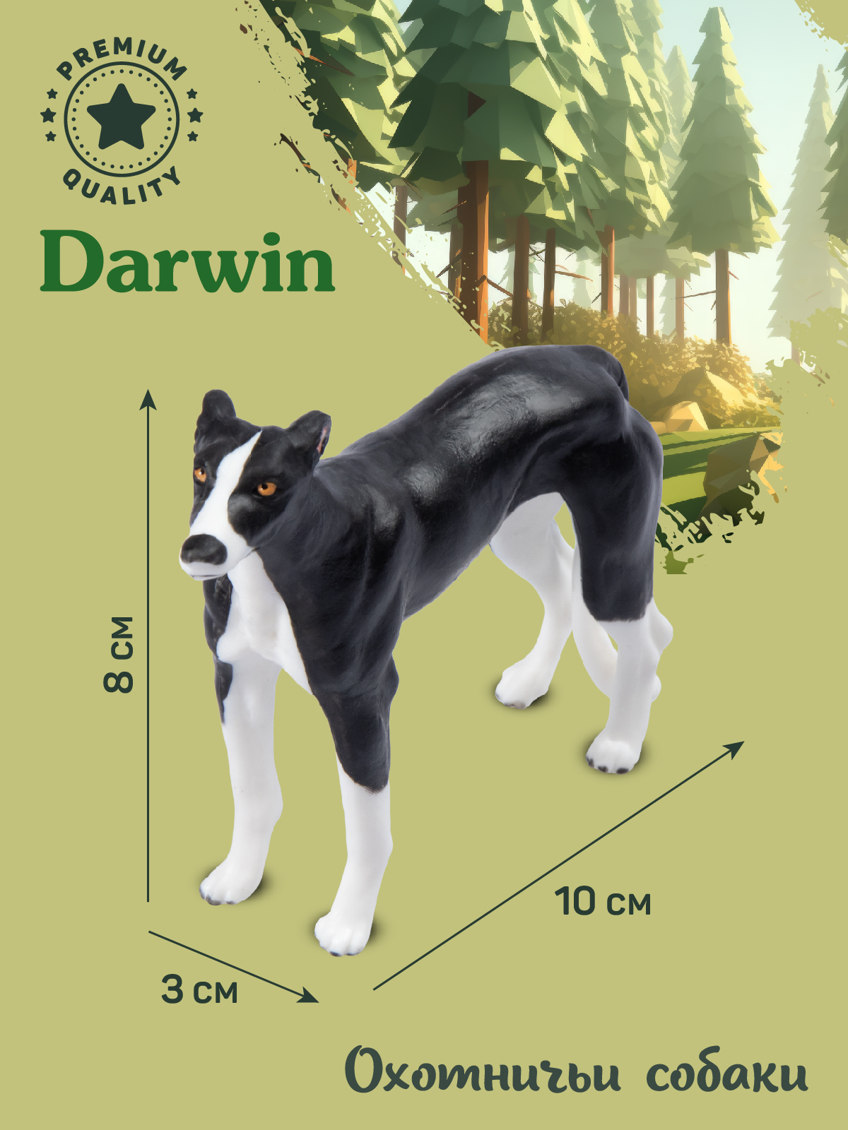 Фигурка DARWIN Собака Борзая - фото 3