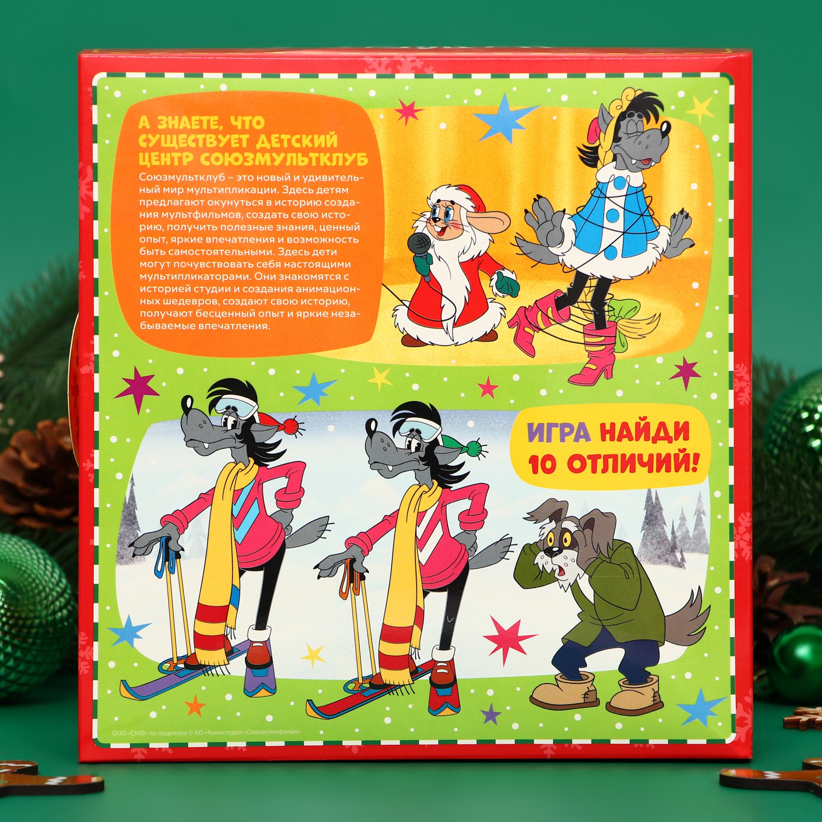 Новогодний подарок Sima-Land «Книга Ну Погоди с игрой» 1000 г - фото 2