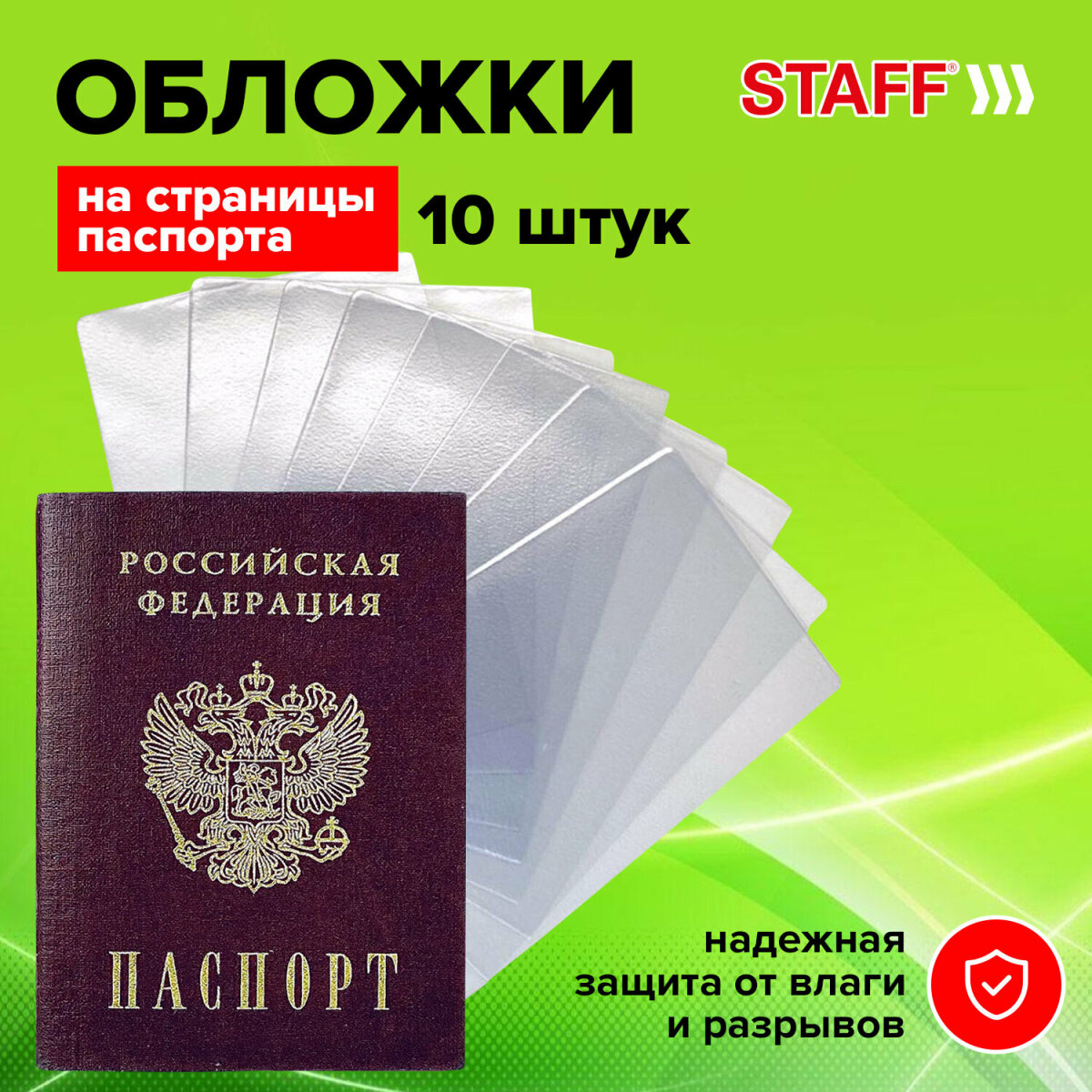 Обложка на документы Staff - фото 1