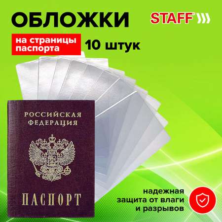 Обложка на документы Staff