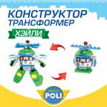 Конструктор РОБОКАР ПОЛИ Трансформер Хэйли