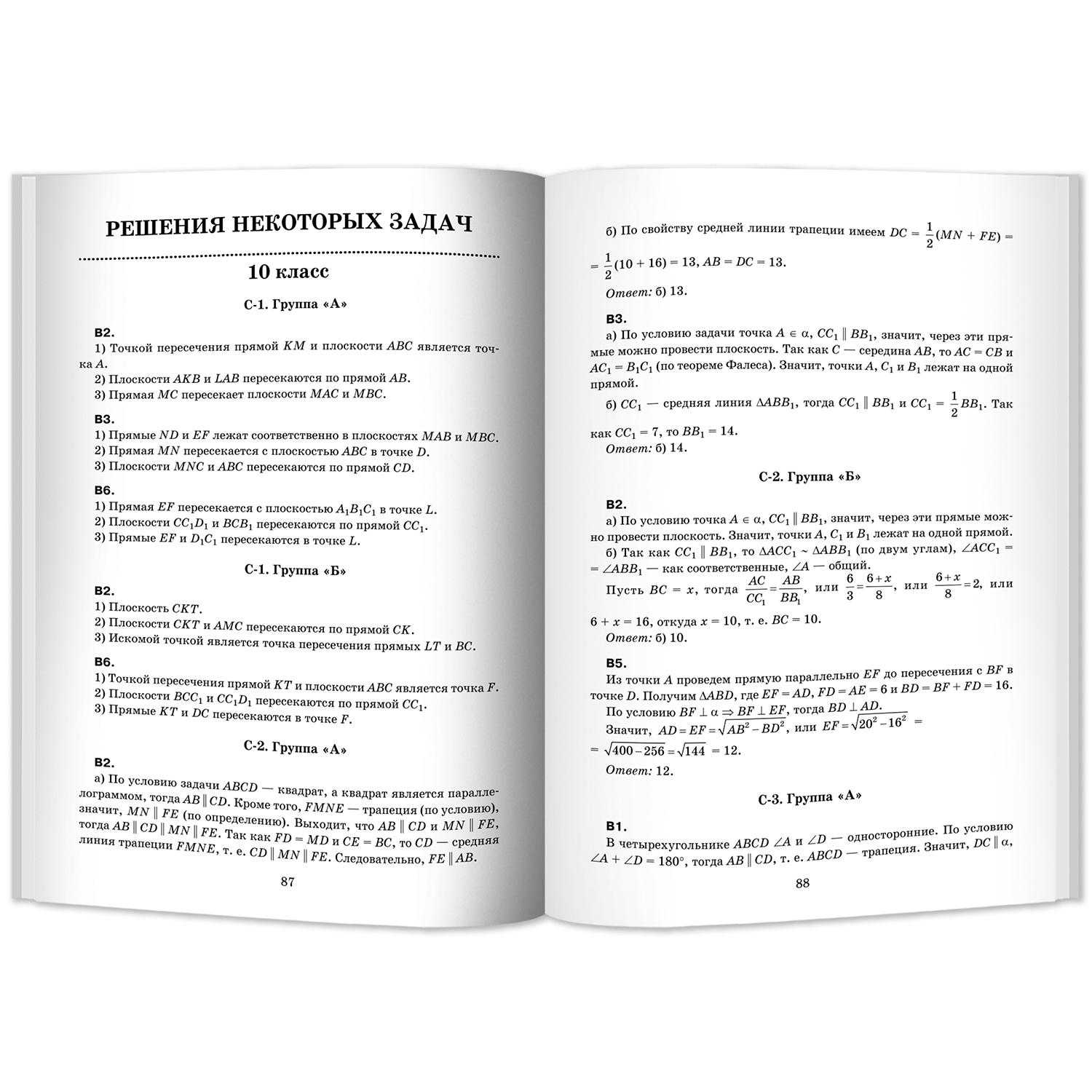 Геометрия самостоятельные работы Феникс Книга - фото 2