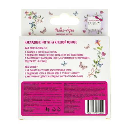 Накладные ногти LUKKY 33 Pink Aquarelle Розовая Акварель