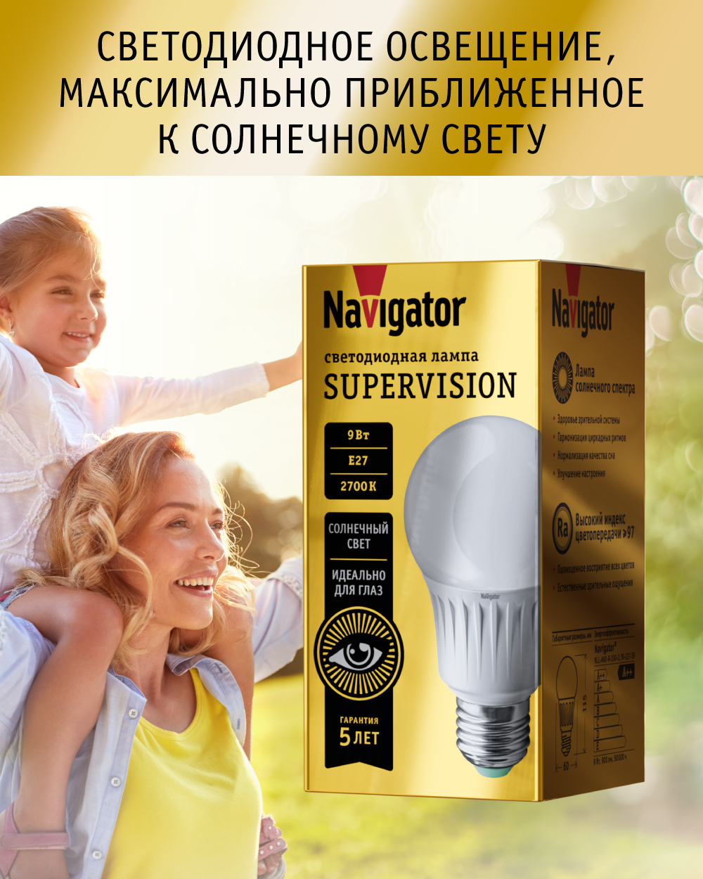 Светодиодная лампочка NaVigator солнечного света безопасная для зрения Е27 2700К 9Вт - фото 1