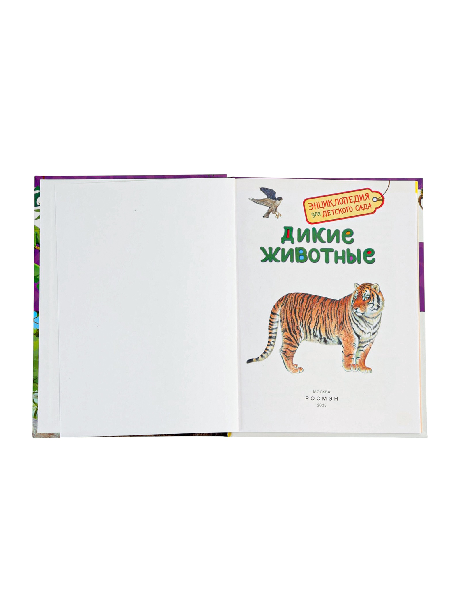 Детская энциклопедия Росмэн Дикие животные - фото 2