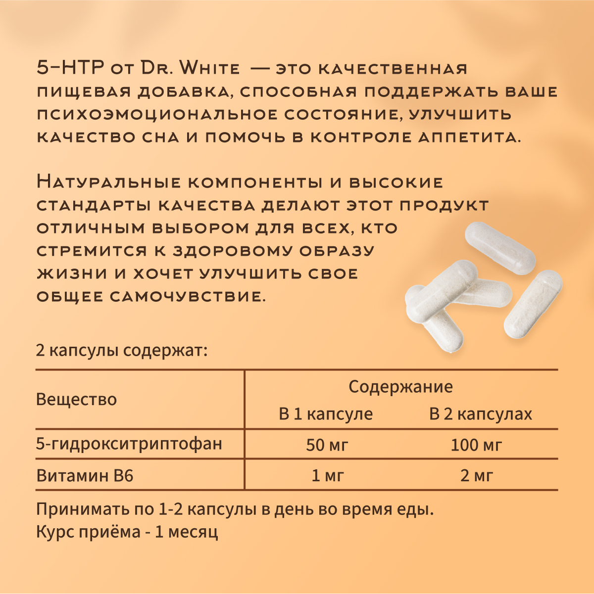5 HTP Гидрокситриптофан Dr.White Успокоительное для сна от депрессии тревоги для хорошего настроения - фото 3