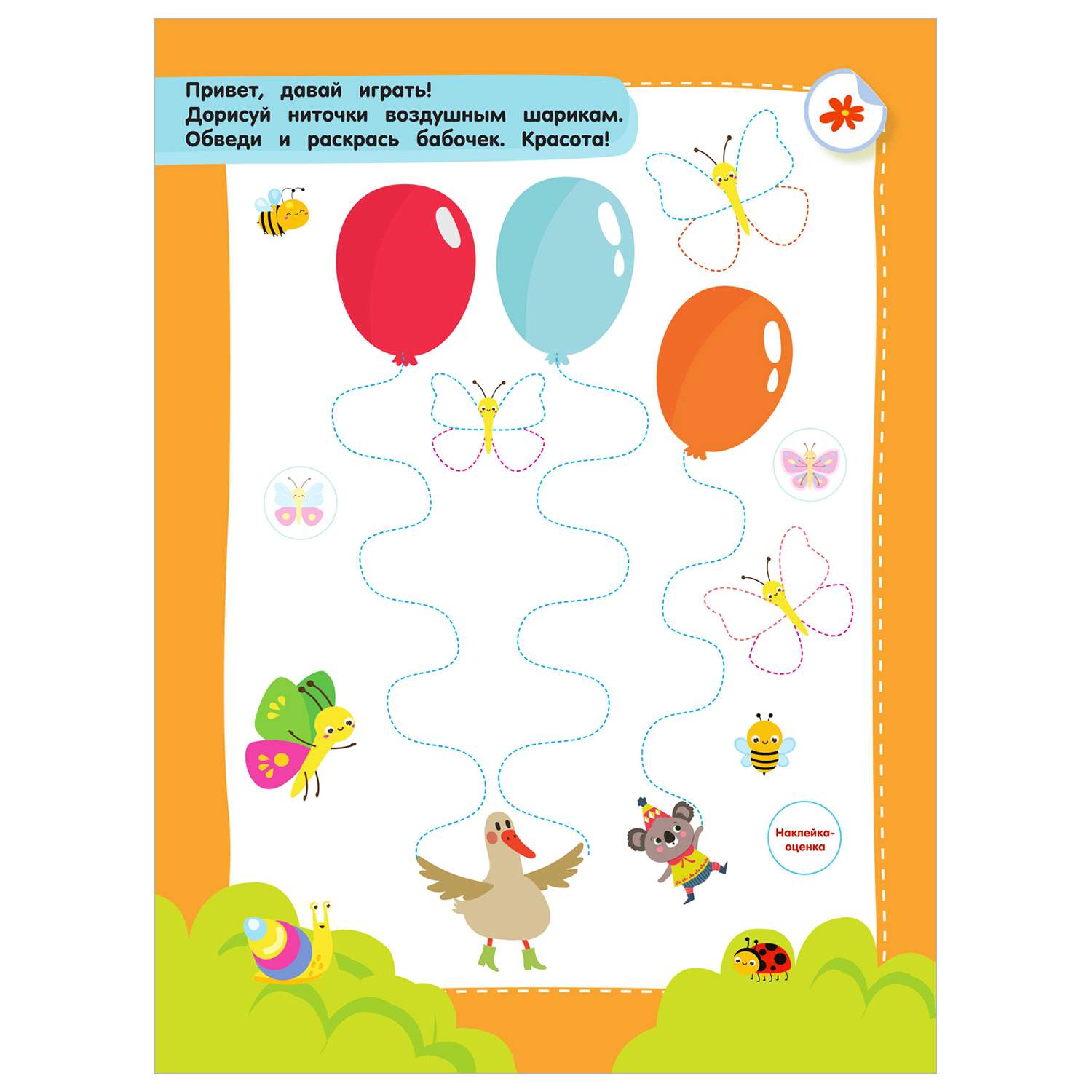 Книга Большие прописи с наклейками Готовим руку к письму - фото 2