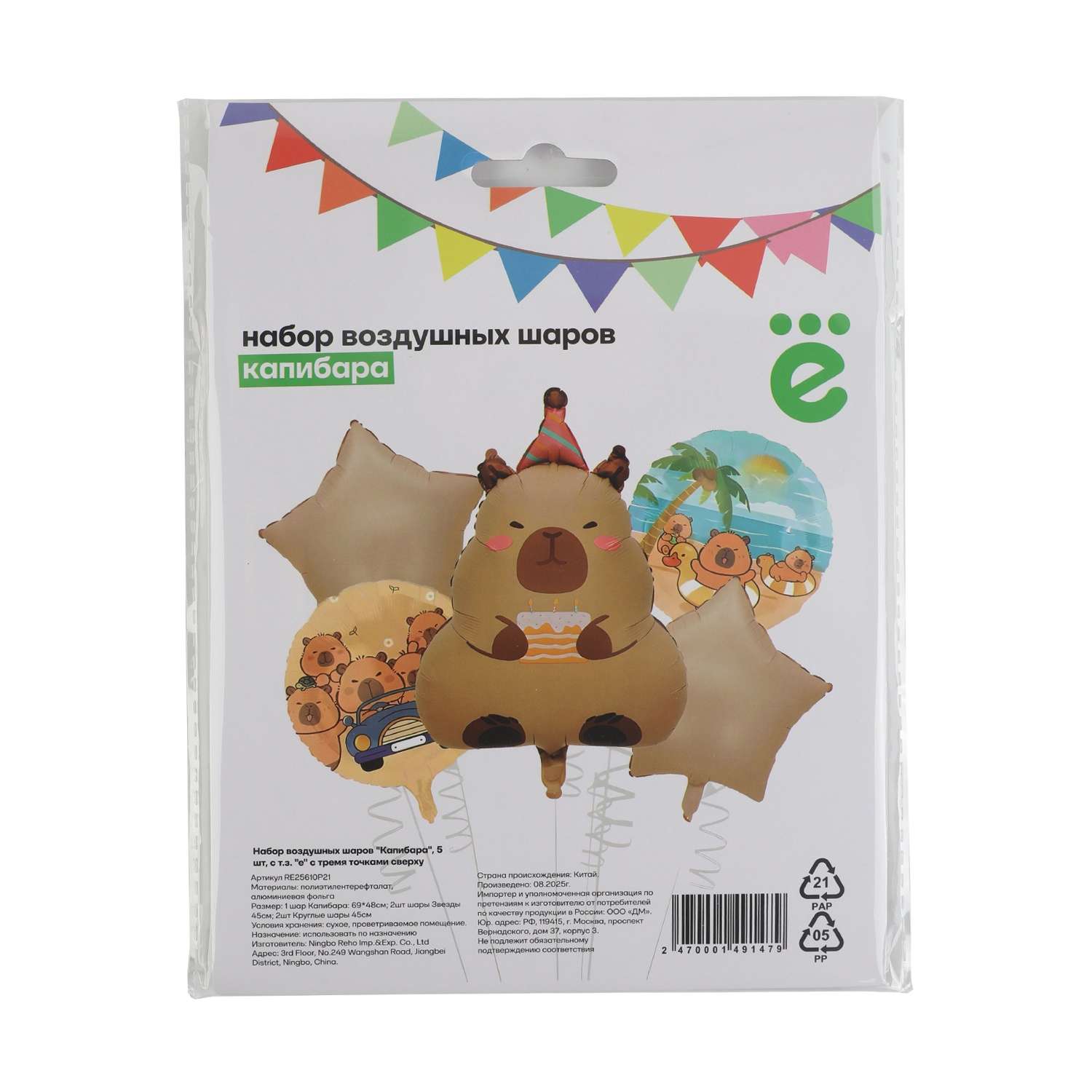 Набор воздушных шаров ё 5шт - фото 1