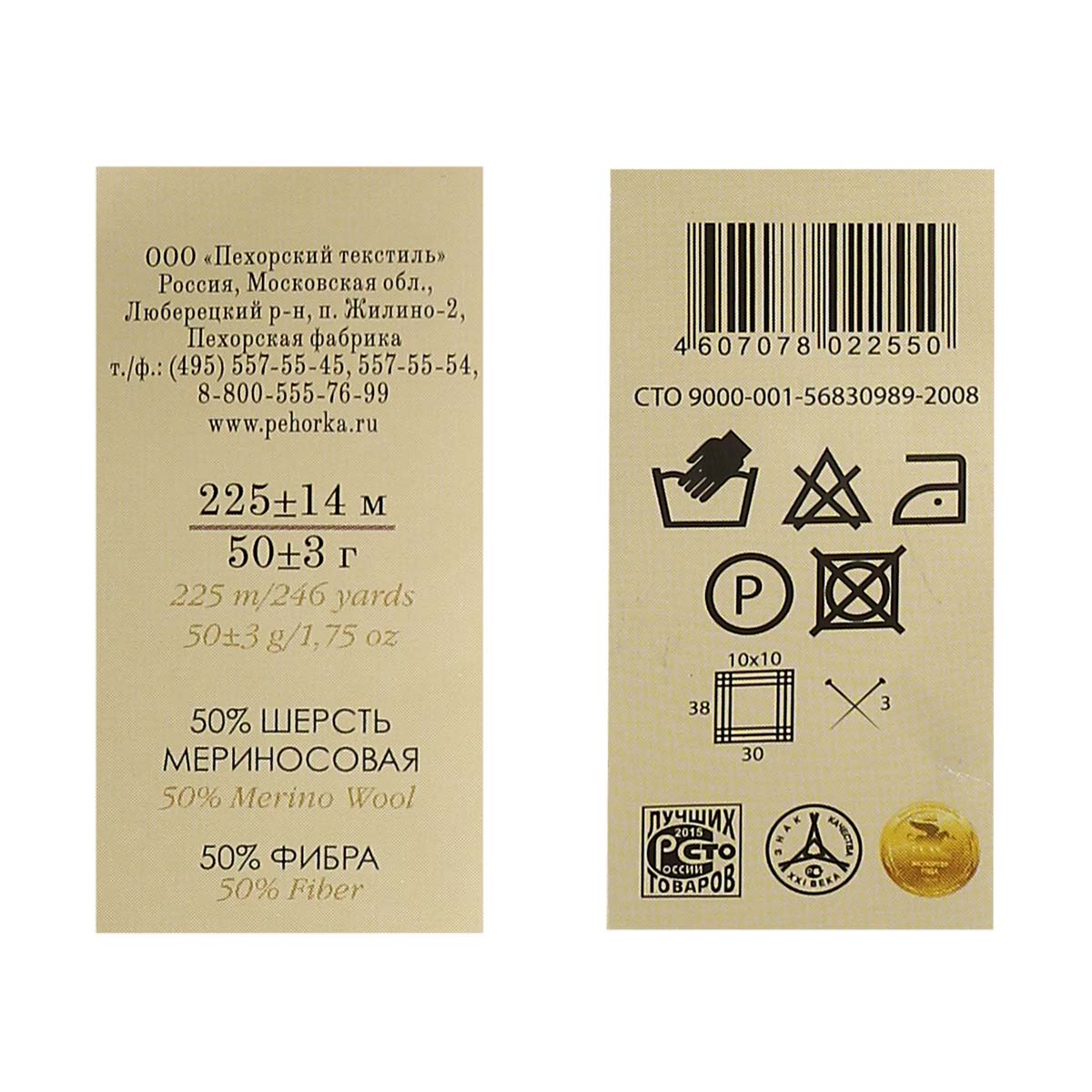 Пряжа для вязания Пехорка детский каприз 50 гр 225 м мериносовая шерсть фибра согревающая 180 Свбегония 10 мотков - фото 4