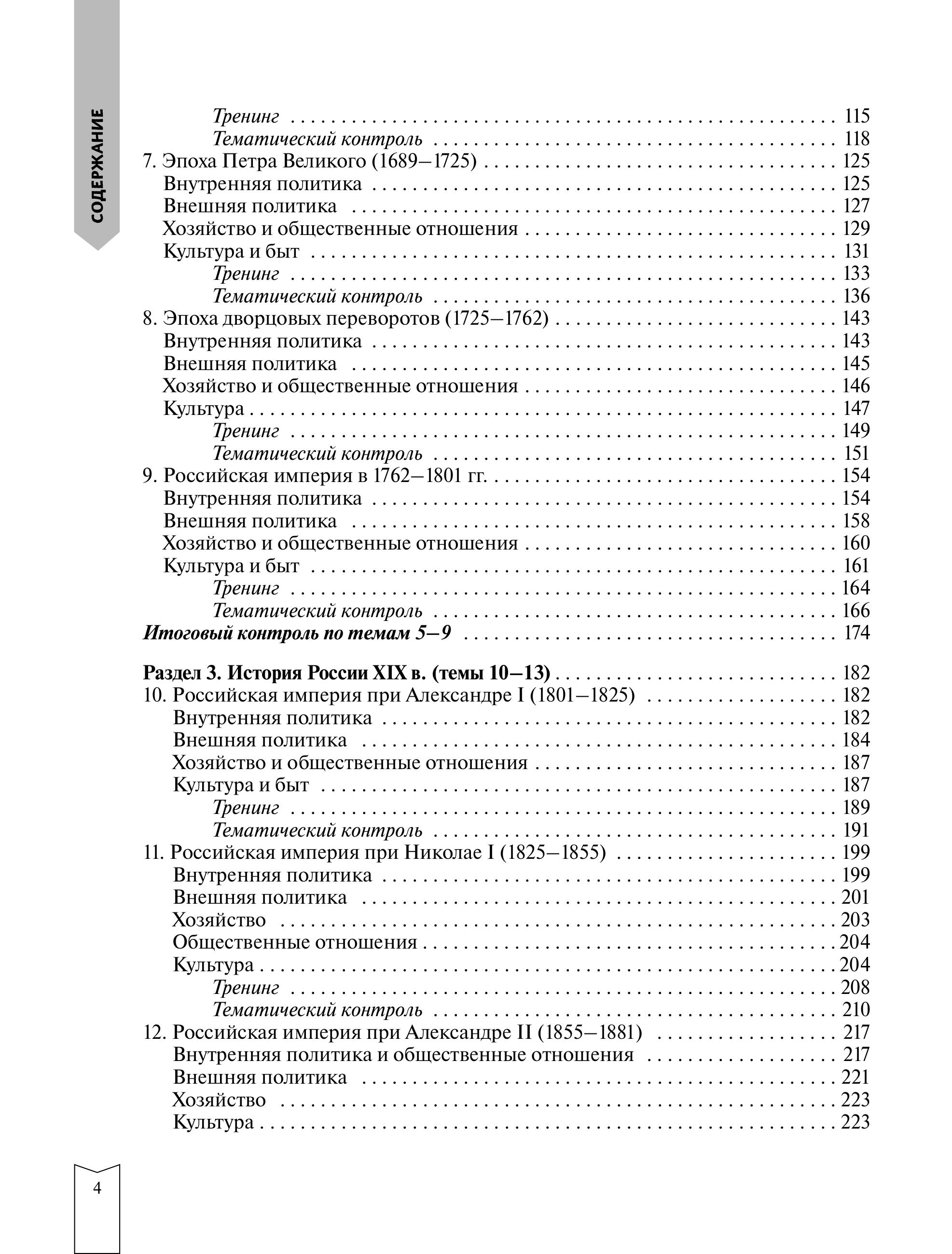 Книга Эксмо История - фото 6