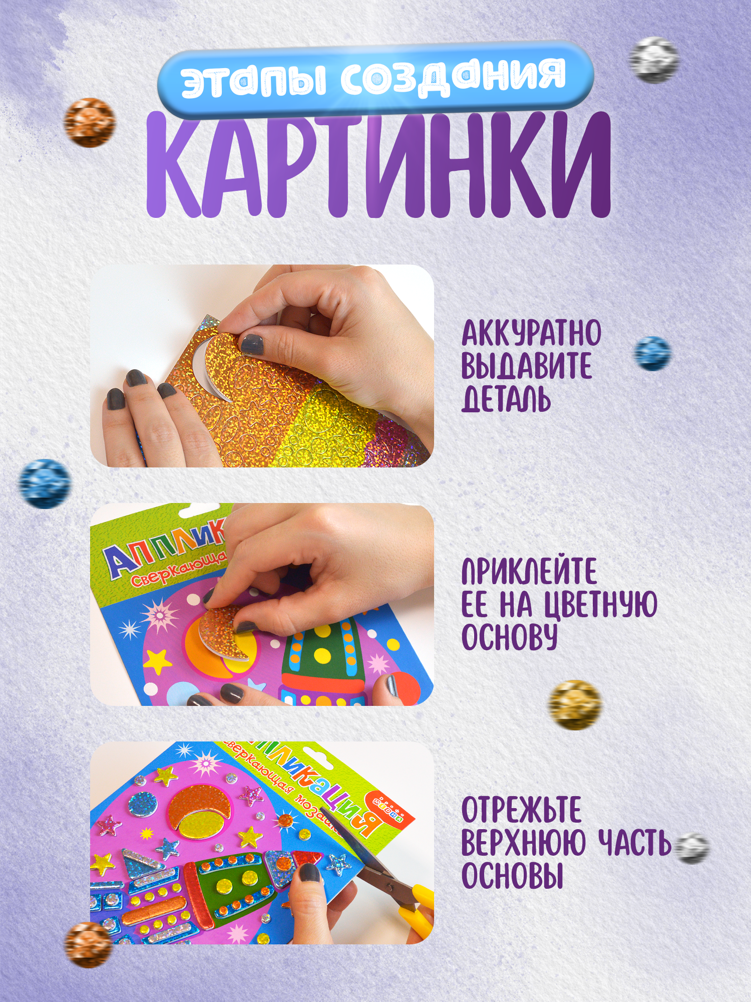 Набор для творчества Дрофа-Медиа аппликация - фото 4