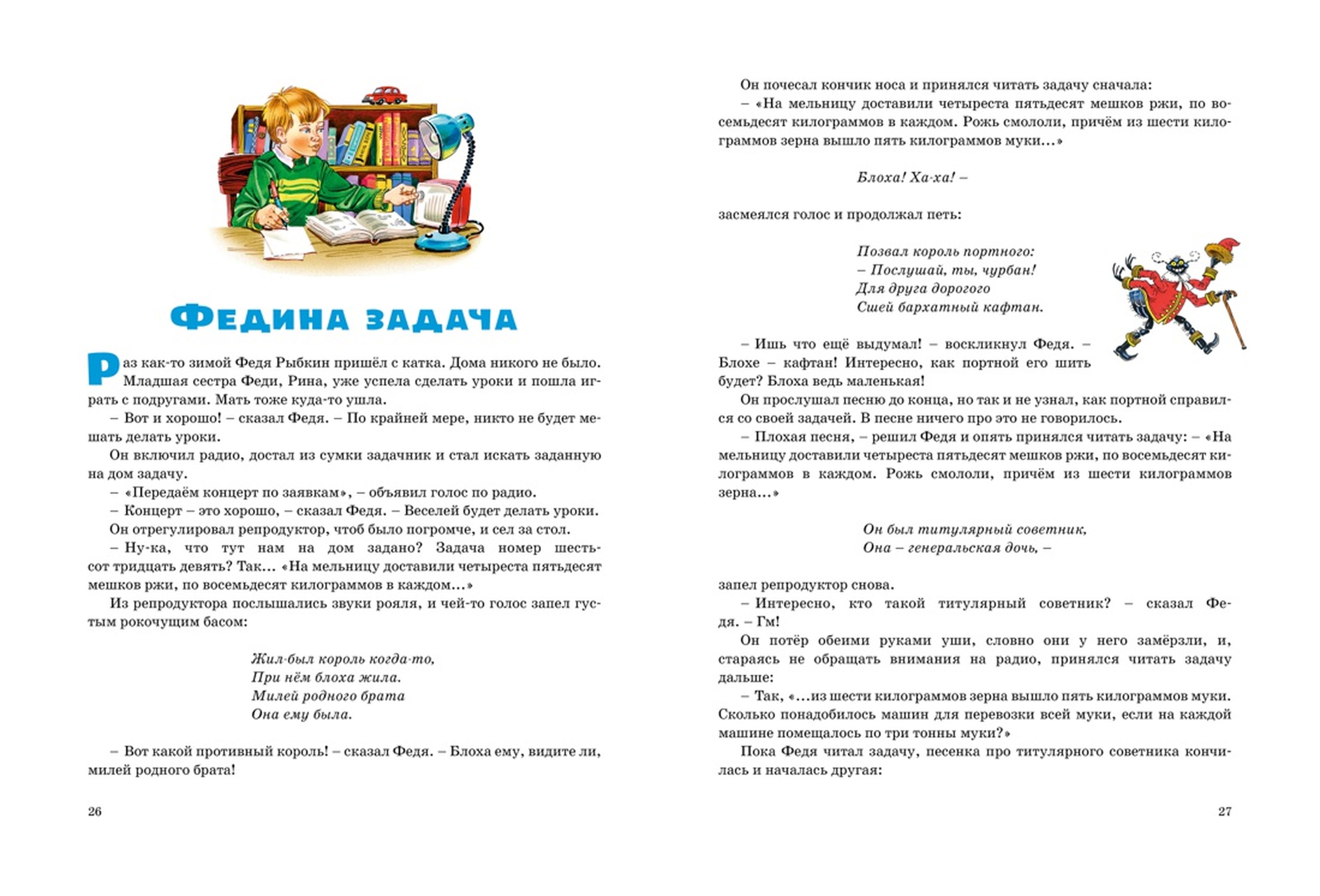 Книга Махаон Большая книга рассказов Носов Н. Серия: Большая книга - фото 7