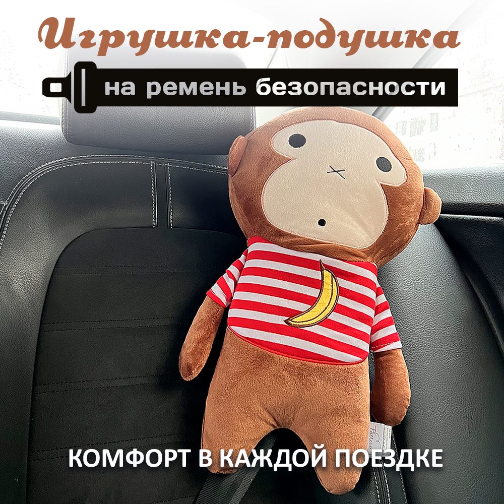 Подушка для путешествий Territory игрушка на ремень безопасности Мартышка - фото 2