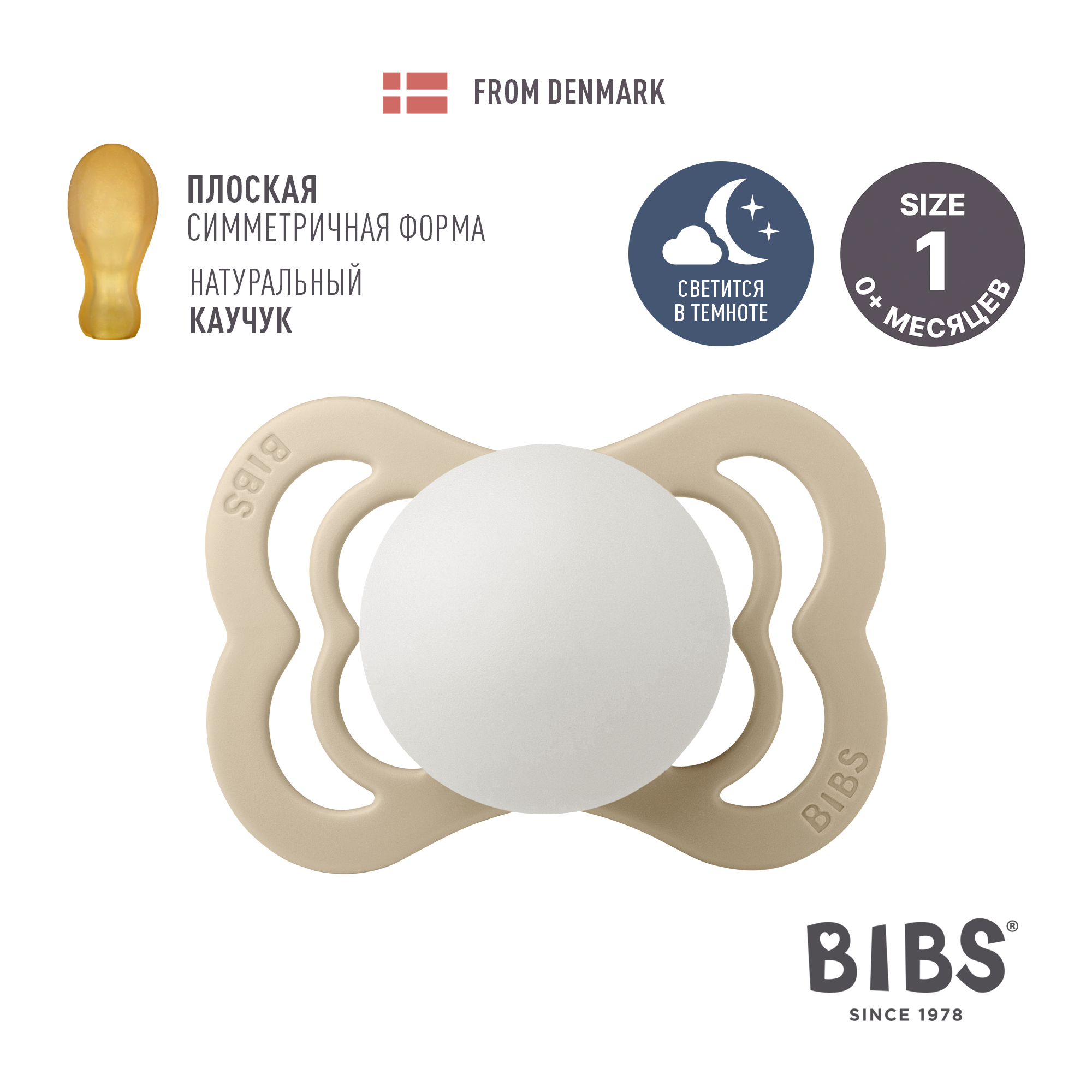 Пустышка BIBS от 0 мес. - фото 1