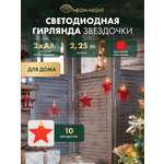 Светодиодная гирлянда NEON-NIGHT Красный звездопад 2.25 м тепло-белое свечение