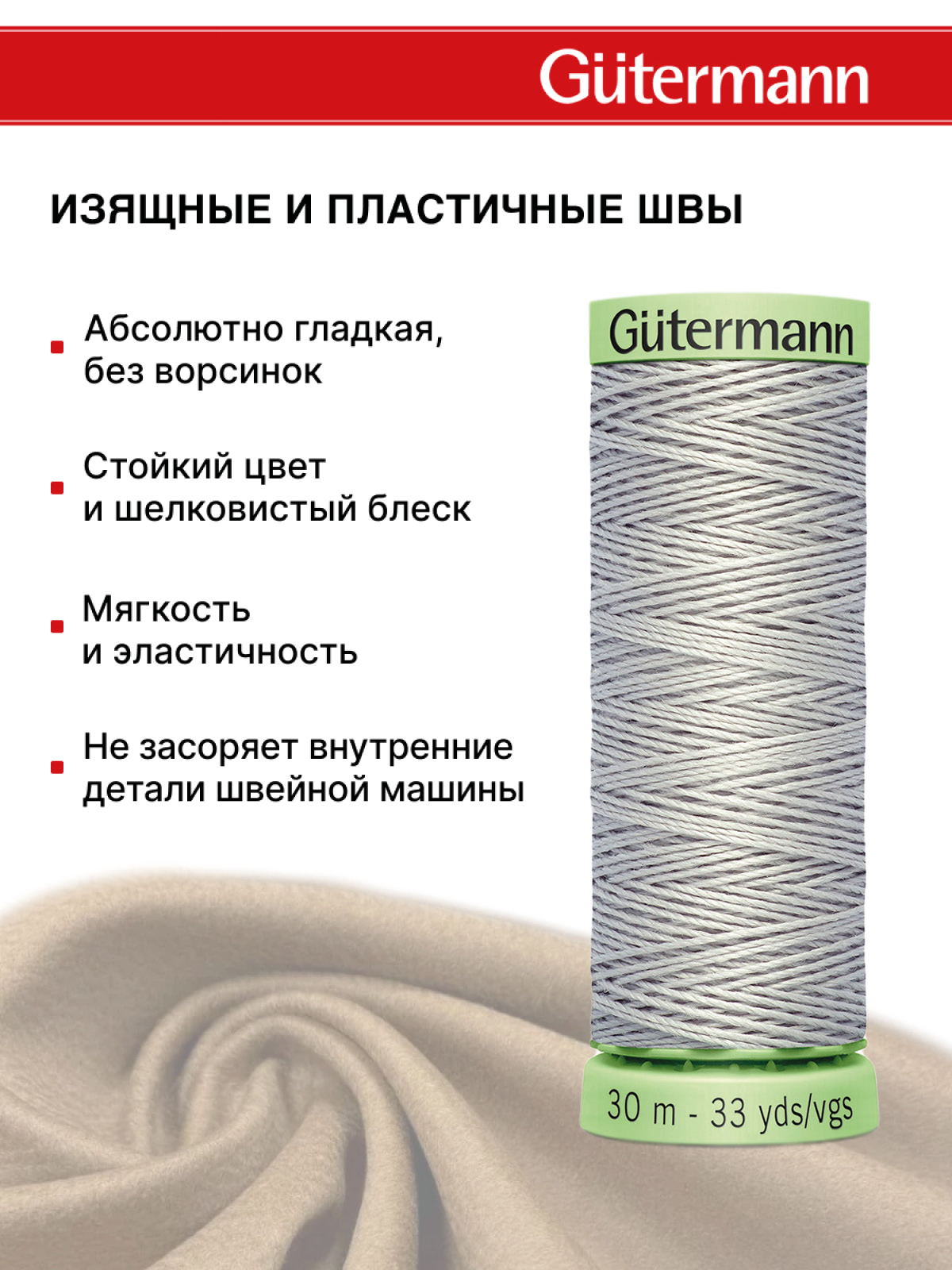 Нитки для шитья и отстрочки Top Stitch Guttermann 30/30м цвет 38 - фото 4