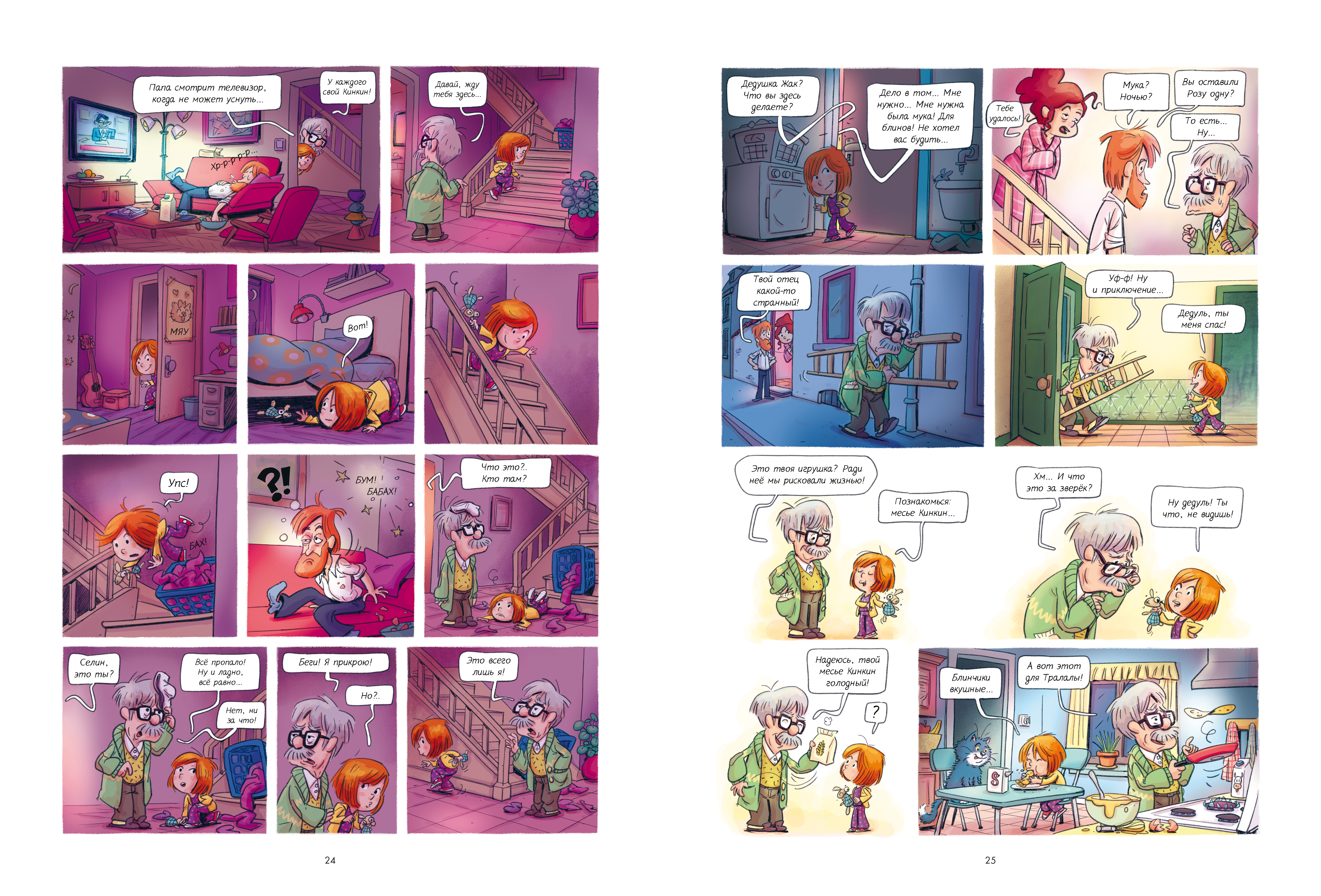 Книга Clever Дедушка Титаник - фото 3