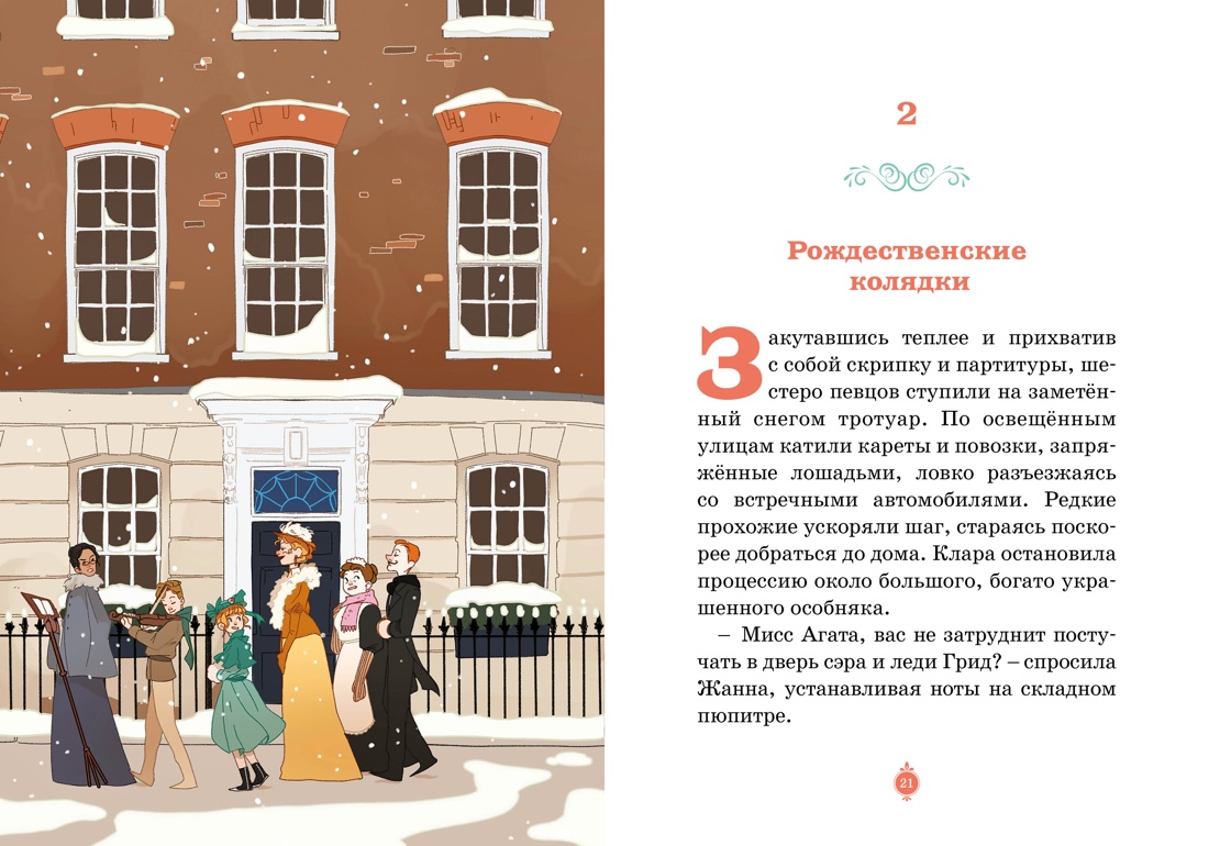 Книга Махаон Мисс Агата Кристи Паллюи К Лондона Дело 1 Девочка детектив Призраки - фото 11