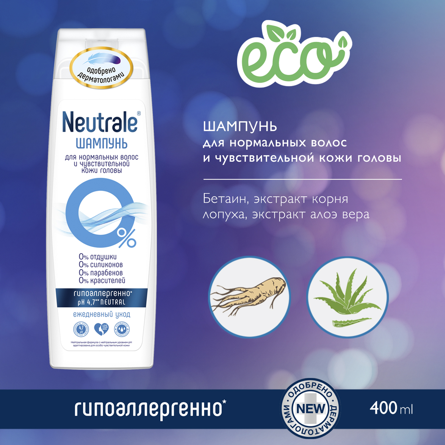 Шампунь Neutrale 400 мл - фото 2
