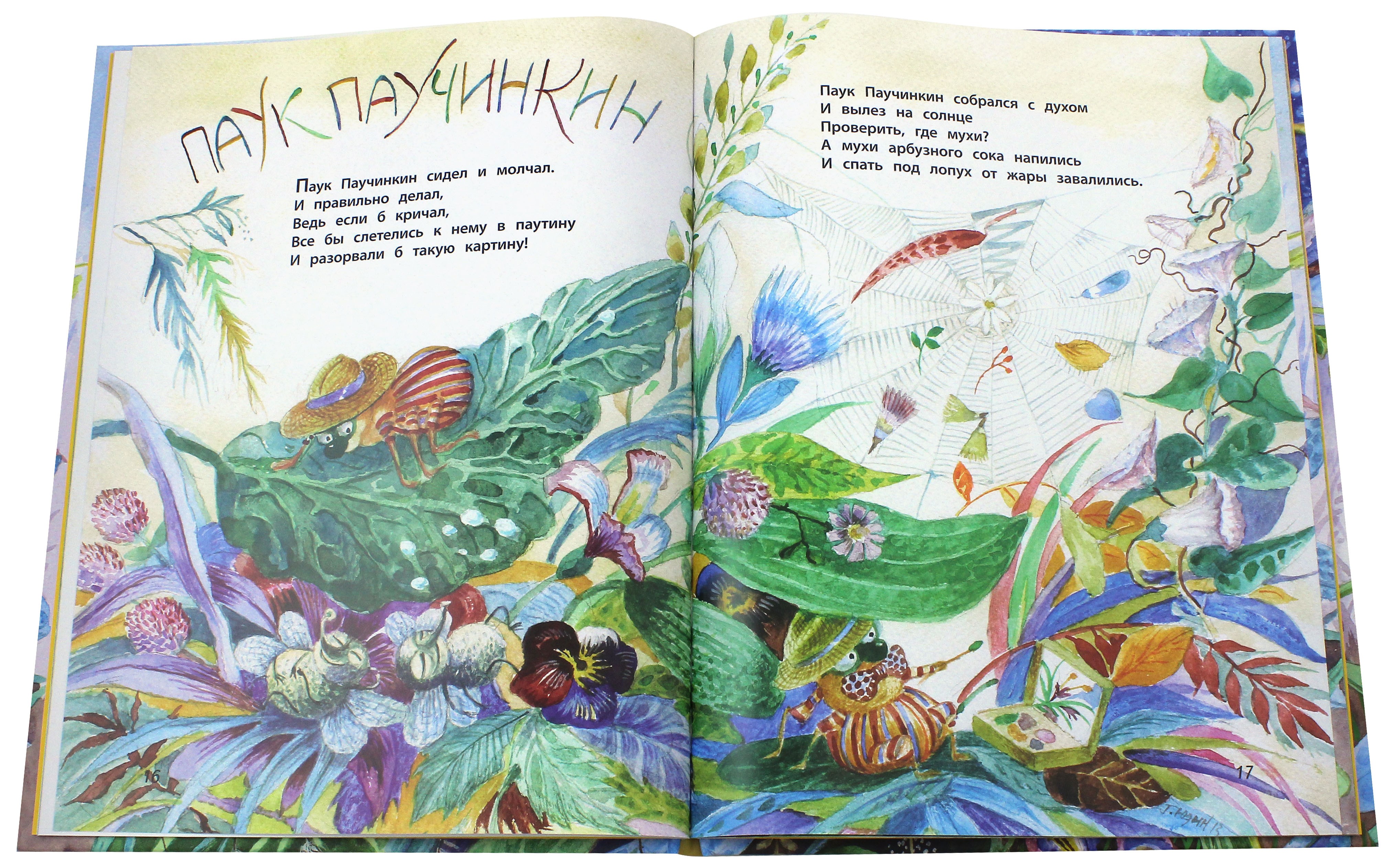 Книга Детская литература Веришь не веришь - фото 2