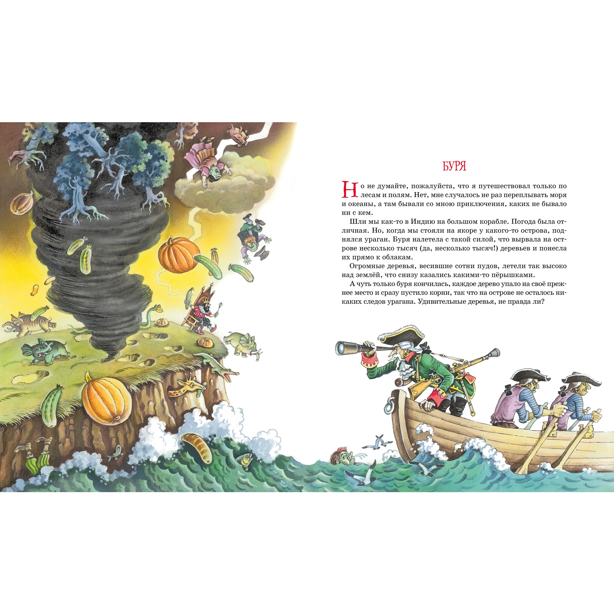 Книга Махаон Приключения барона Мюнхаузена - фото 7