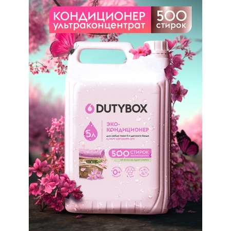 Эко-кондиционер для белья DUTYBOX 5л Гипоаллергенный