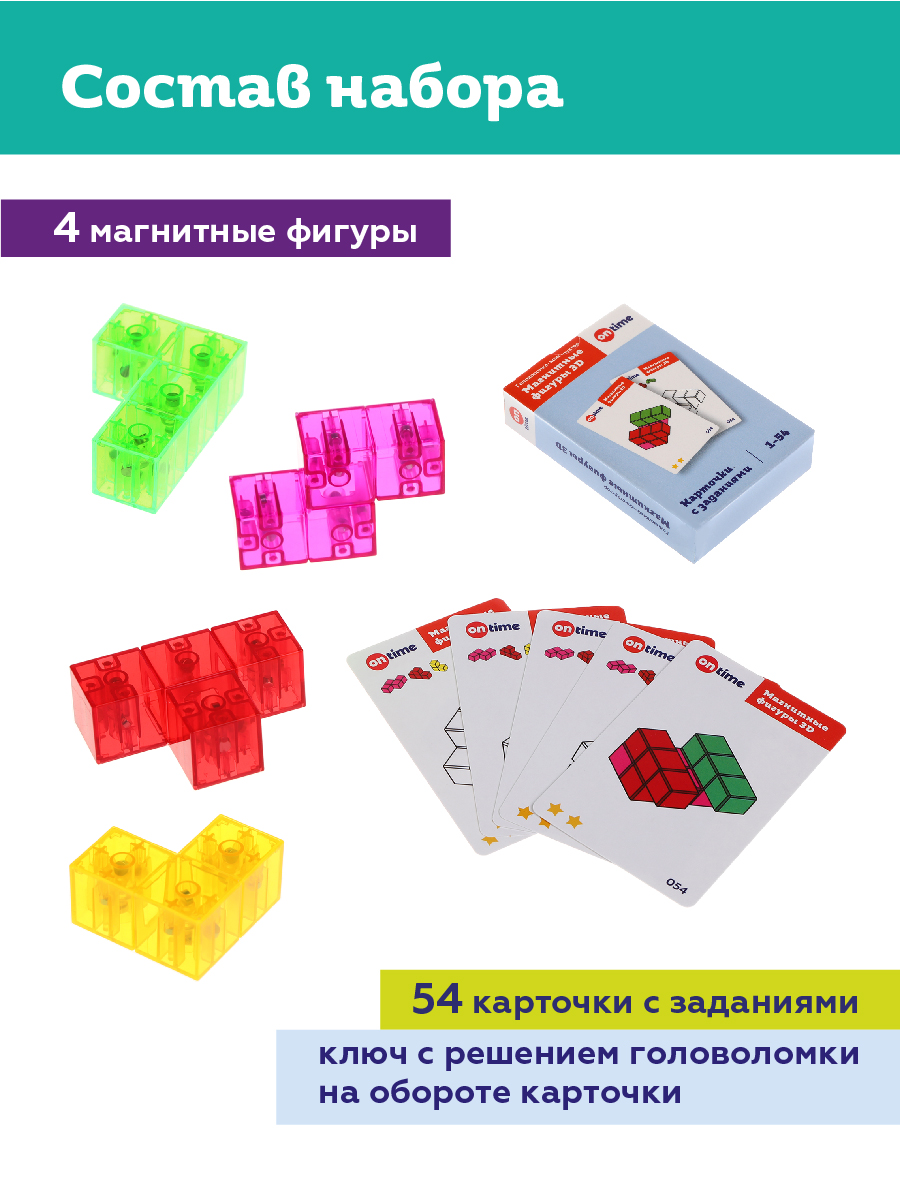 Конструктор ON TIME Магнитные фигуры 3D магнитный - фото 3