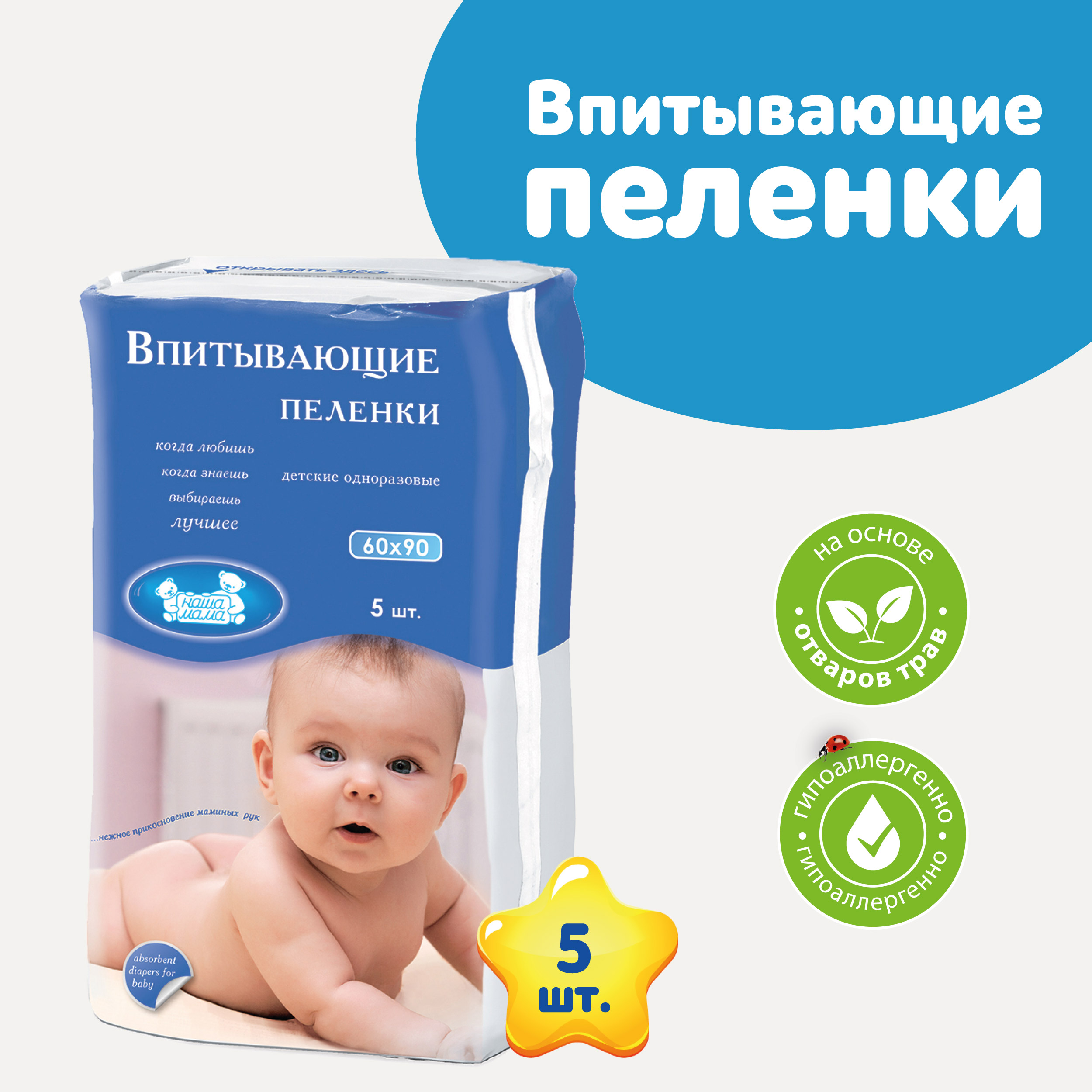 Пелёнки одноразовые Наша Мама 60х60 см 5 шт. - фото 1