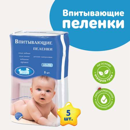 Пелёнки одноразовые Наша Мама 60х60 см 5 шт.