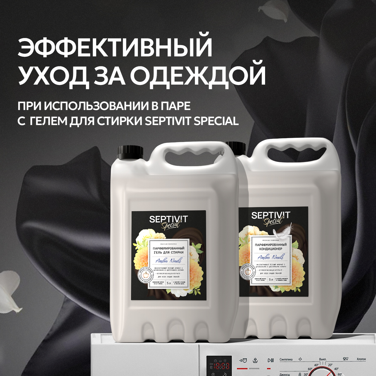 Кондиционер для белья SEPTIVIT Amber Neroli 5л - фото 6