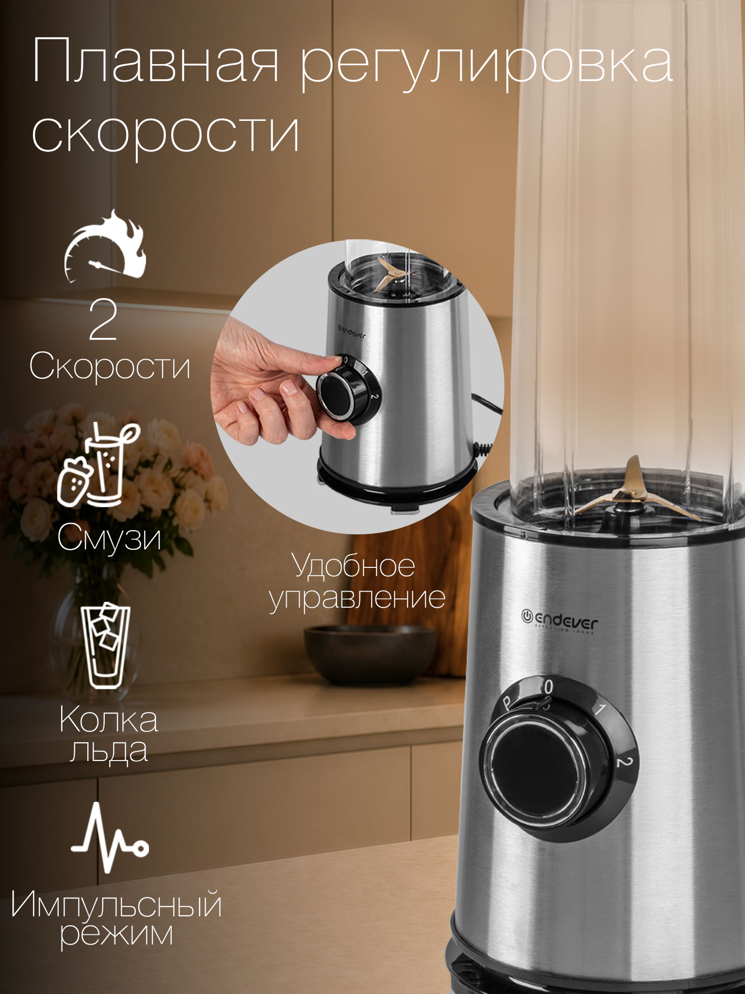 Блендер стационарный ENDEVER Sigma-206, мощный 700 Вт, чаша 0.8 л, 2 скорости, с бутылкой - фото 2