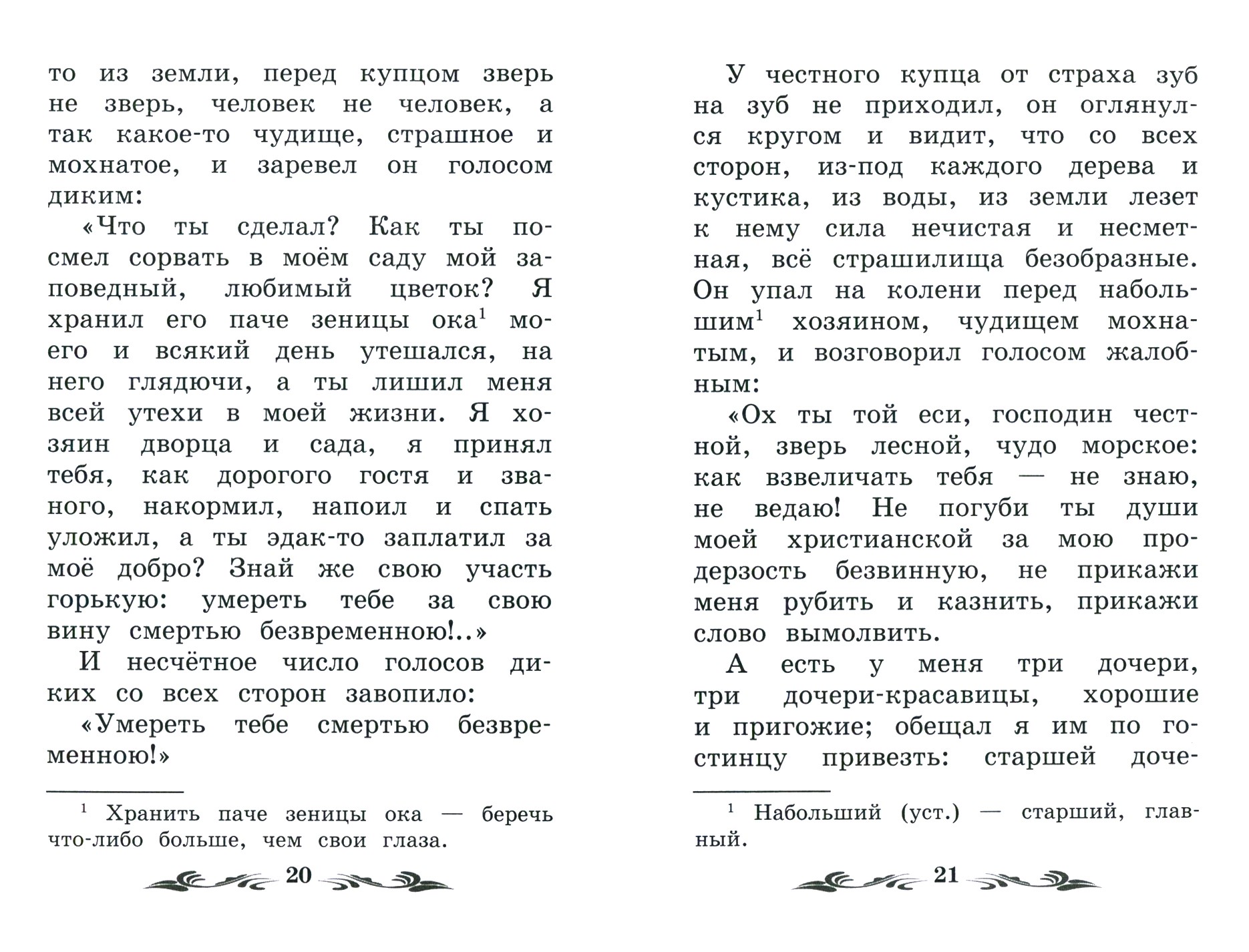 Книга Стрекозa Аленький цветочек сказка ключницы Пелагеи - фото 2