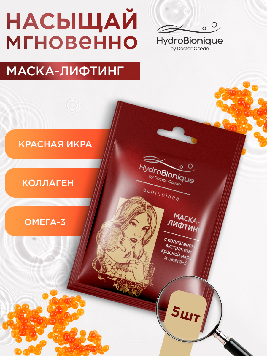 Маска HydroBionique by Doctor Ocean 5 шт 100 мл 5 шт. - фото 2