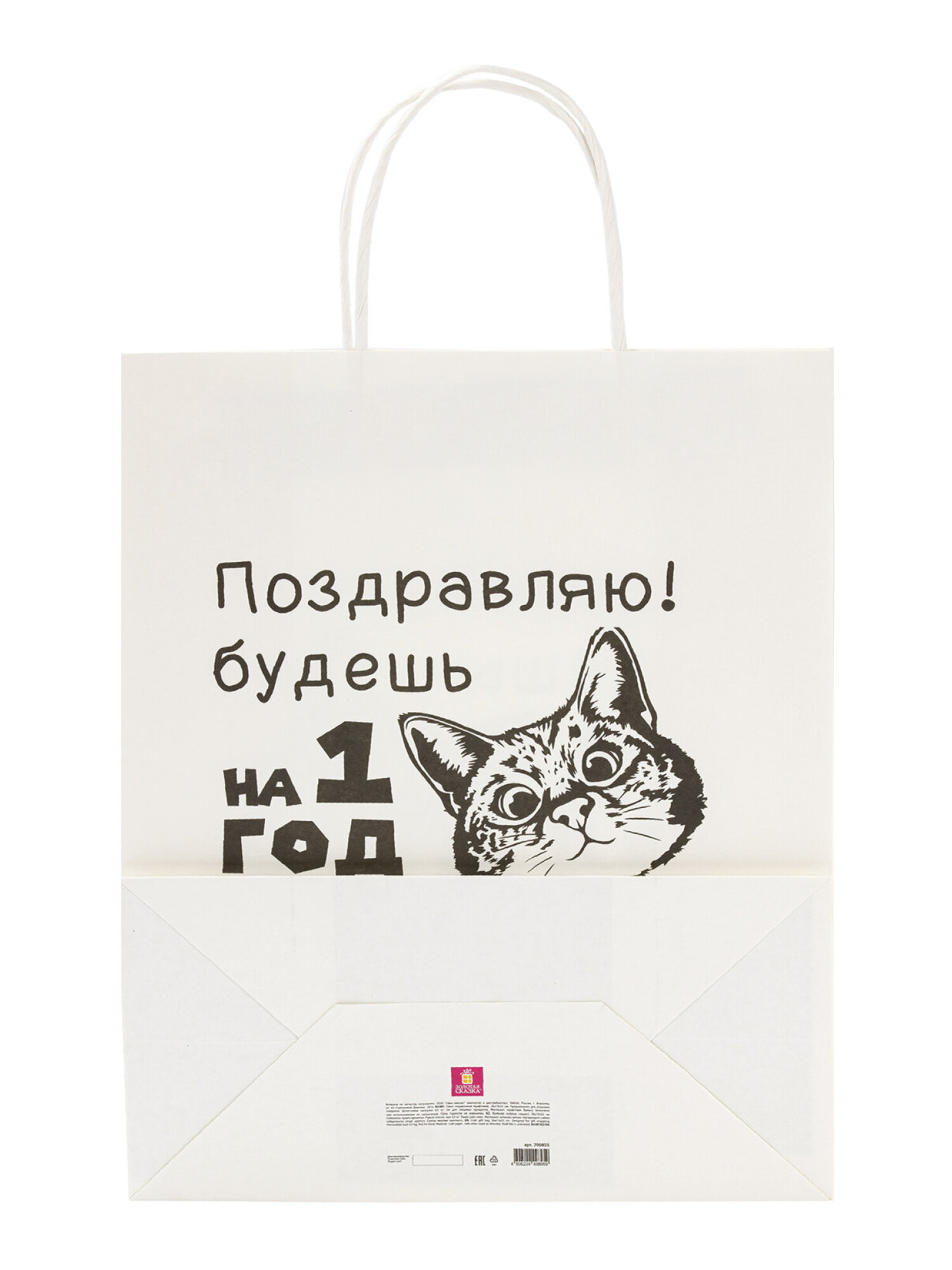 Пакет подарочный Золотая сказка большой крафтовый на день рождения - фото 9